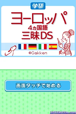 Gakken Europe 4-kakokugo Zanmai DS screenshot