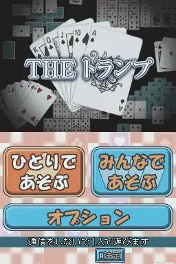 Simple DS Series Vol. 5 - The Trump title screen