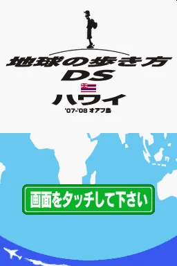Chikyuu no Arukikata DS - Hawaii '07-'08 - Oahu-tou title screen
