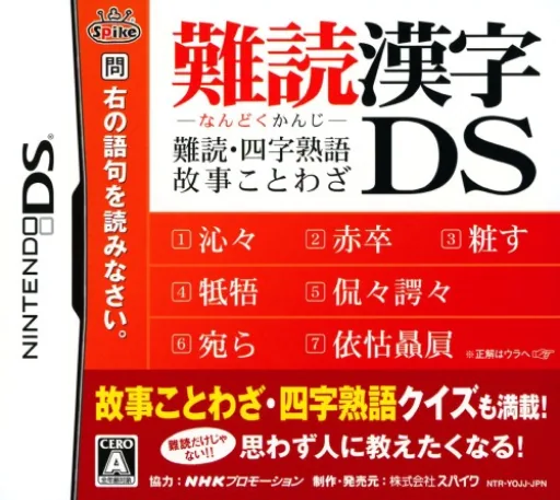 Backdrop artwork for Nandoku Kanji DS - Nandoku, Yoji Jukugo, Koji Kotowaza