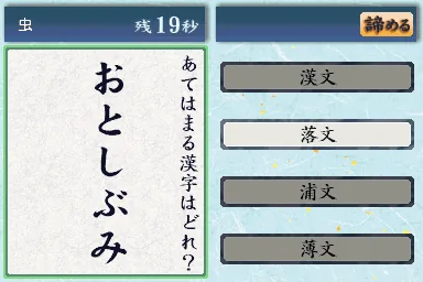 Nandoku Kanji DS - Nandoku, Yoji Jukugo, Koji Kotowaza screenshot