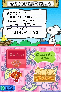 Snoopy no Aiken DS - Shitte Okitai Inu no Koto, Inu no Nouryoku, Anata no Shitsuke screenshot
