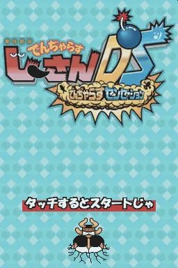 Zettai Zetsumei Dangerous Jiisan DS - Dangerous Sensation title screen