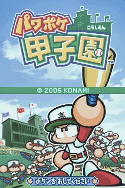 Power Pocket Koushien title screen