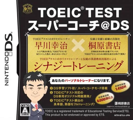 Backdrop artwork for TOEIC Test Super Coach@DS