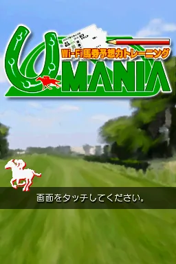 Sankei Sports Kanshuu - Wi-Fi Baken Yosou Ryoku Training - Umania 2007 Nendo Ban title screen