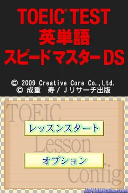Nakamura Sumiko Tettei Shidou - Shin TOEIC Test 1-nichi 1-pun DS Lesson - 1-shuukan Shuuchuu Program Tsuki screenshot
