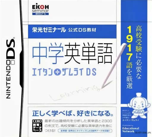 Eikoh Seminar Koushiki DS Kyouzai - Chuugaku Eitango - Eitan Zamurai DS cover art for Nintendo DS