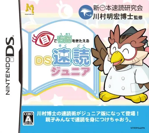 Backdrop artwork for Me de Unou o Kitaeru - DS Sokudoku Junior