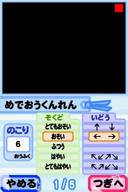 Me de Unou o Kitaeru - DS Sokudoku Junior screenshot