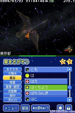Hoshizora Navi screenshot