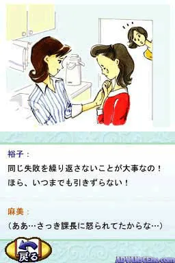 'Josei no Hinkaku' Juku DS - Tsuyoku, Yasashiku, Utsukushiku - Bando Mariko Shinsho screenshot