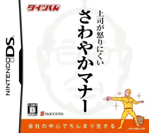 Taitsu-kun - Joushi ga Okori-nikui Sawayaka Manners cover art for Nintendo DS