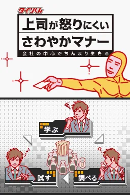 Taitsu-kun - Joushi ga Okori-nikui Sawayaka Manners title screen