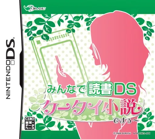 Backdrop artwork for Minna de Dokusho DS - Keetai Shousetsu Desuuu