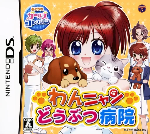 Backdrop artwork for Wan Nyan Doubutsu Byouin (Akogare Girls Collection)
