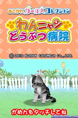 Wan Nyan Doubutsu Byouin (Akogare Girls Collection) screenshot