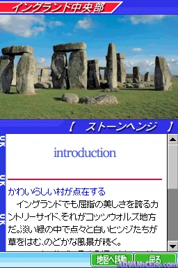 Chikyuu no Arukikata DS - Igirisu '07-'08 screenshot