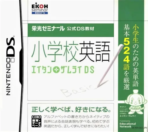 Eikoh Seminar Koushiki DS Kyouzai - Shougakkou Eigo - Eitan Zamurai DS cover art for Nintendo DS