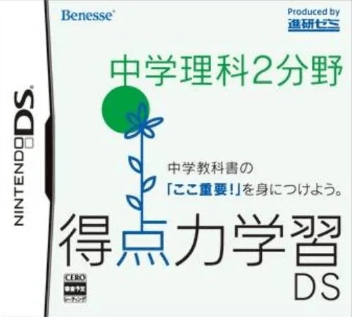 Backdrop artwork for Tokuten Ryoku Gakushuu DS - Chuugaku Rika 2 Bunya
