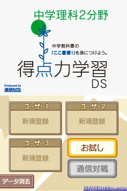Tokuten Ryoku Gakushuu DS - Chuugaku Rika 2 Bunya screenshot