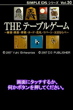 Simple DS Series Vol. 30 - The Table Game - Mahjong, Igo, Shougi, Card, Hanafuda, Reversi, Gomoku Narabe title screen