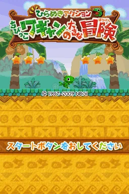 Hirameki Action - Chibikko Wagyan no Ooki na Bouken title screen