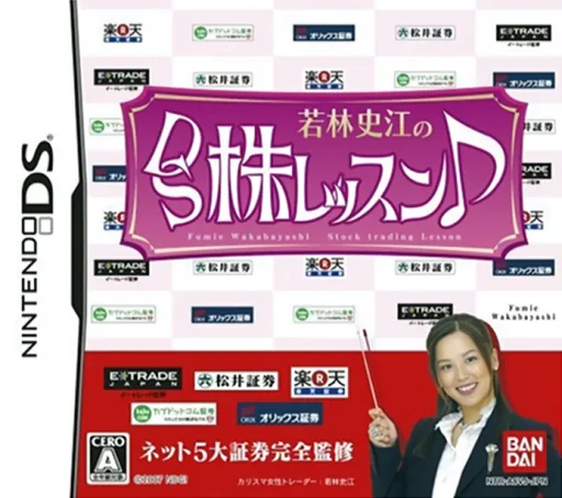 Backdrop artwork for Wakabayashi Fumie no DS Kabu Lesson