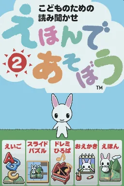 Kodomo no Tame no Yomi Kikase - Ehon de Asobou 2-kan title screen