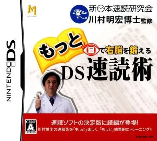 Backdrop artwork for Motto Me de Unou o Kitaeru - DS Sokudoku Jutsu