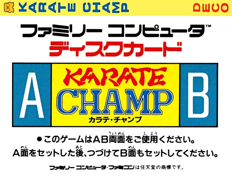 Karate Champ box back