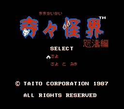 Kikikai-kai: Dotou Hen screenshot