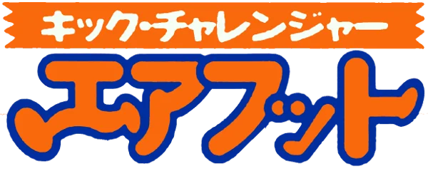 Kick Challenger: Air Foot - Yasai no Kuni no Ashi Senshi logo