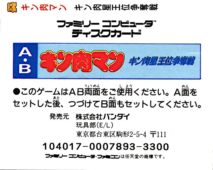 Kinnikuman: Kinnikusei Oui Soudatsusen box back