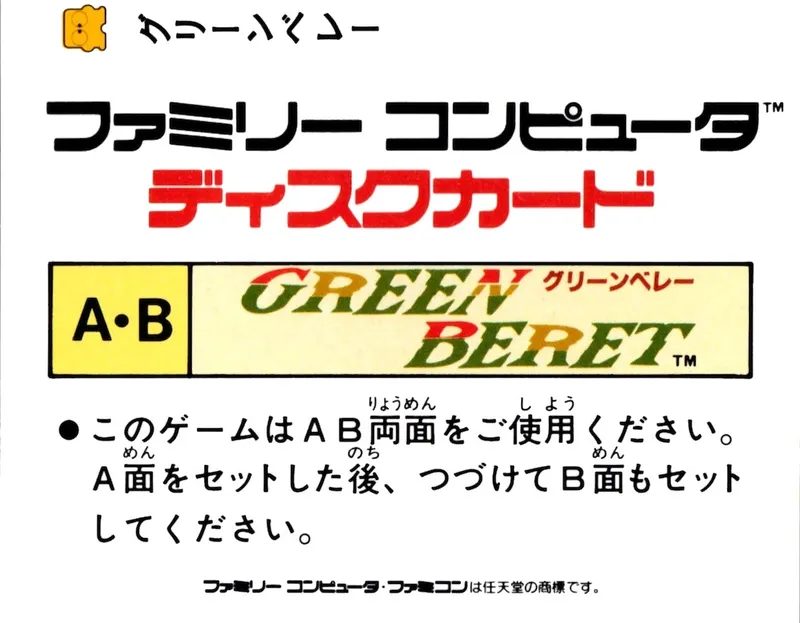 Green Beret box back