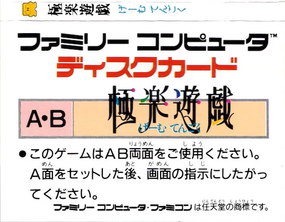 Gokuraku Yuugi: Game Tengoku box back