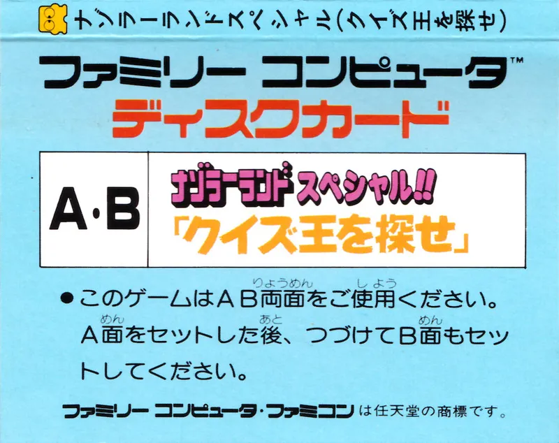 Nazoler Land Special!!: Quiz Ou wo Sagase box back