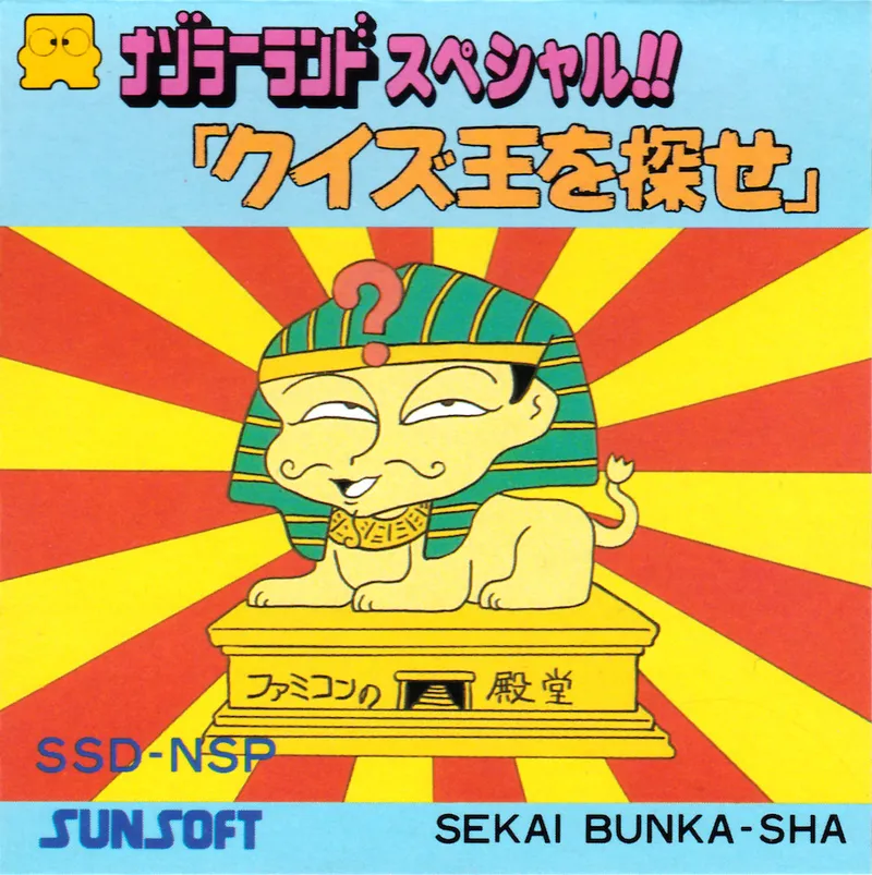 Nazoler Land Special!!: Quiz Ou wo Sagase box art