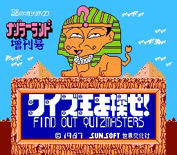 Nazoler Land Special!!: Quiz Ou wo Sagase screenshot