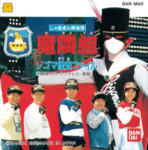 German Tanteidan MarinGumi: Maruhi Jigomar Sousa File box art
