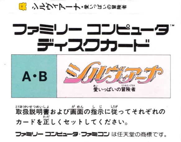 Silviana: Ai Ippai no Little Angel box back