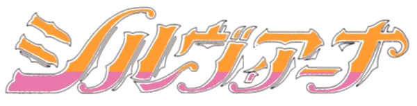 Silviana: Ai Ippai no Little Angel logo