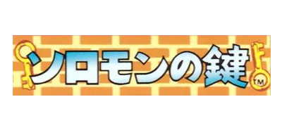 Solomon no Kagi logo