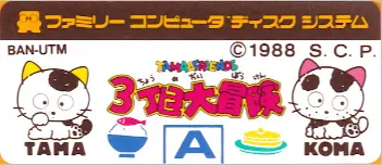 Tama & Friends: 3 Choume Daibouken cart
