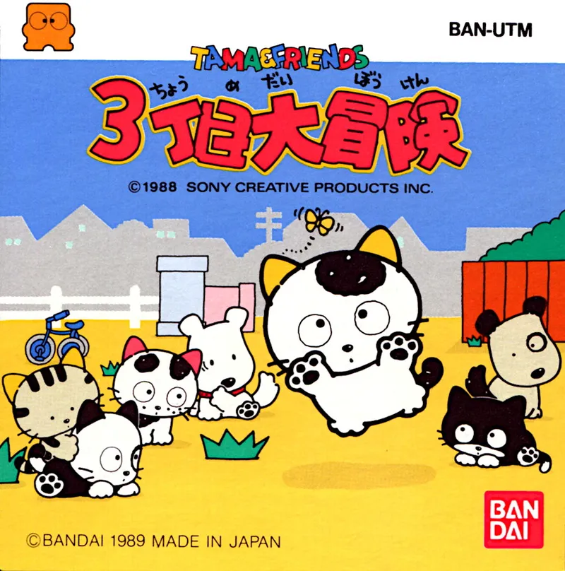 Tama & Friends: 3 Choume Daibouken box art