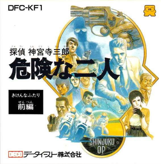 Tantei Jinguuji Saburou: Kiken na Futari: Zenpen box art
