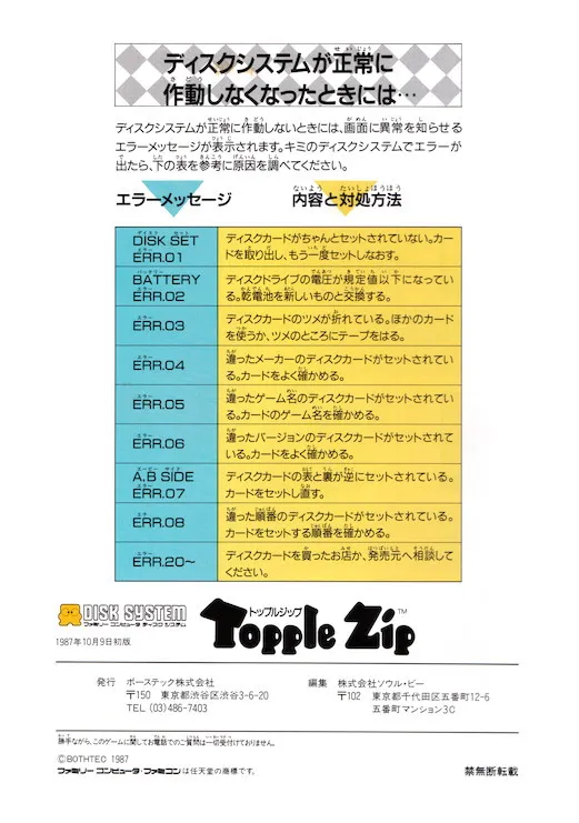Topple Zip box back
