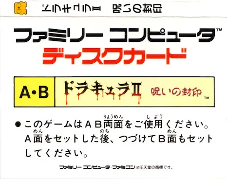 Akumajou Dracula II: Noroi no Fuuin box back