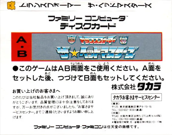 Transformers: The Headmasters box back