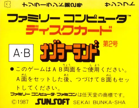 Nazoler Land: Dai 2 Gou box back